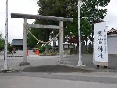 鷲宮神社(栃木県)