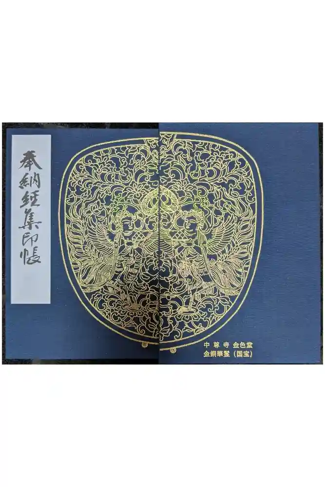 中尊寺金色堂の御朱印帳