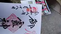 御霊神社の御朱印