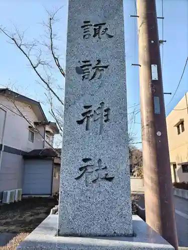 山中諏訪神社(山梨県)