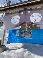 星置神社(北海道)