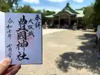 豊國神社(大阪府)