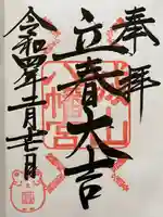 城山八幡宮(愛知県)