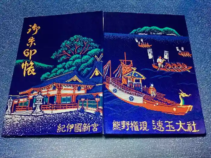 熊野速玉大社の御朱印帳
