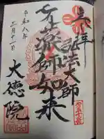 大徳院(東京都)