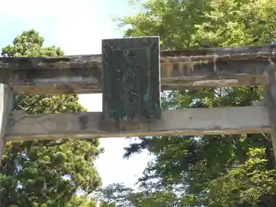 蠶養國神社(福島県)