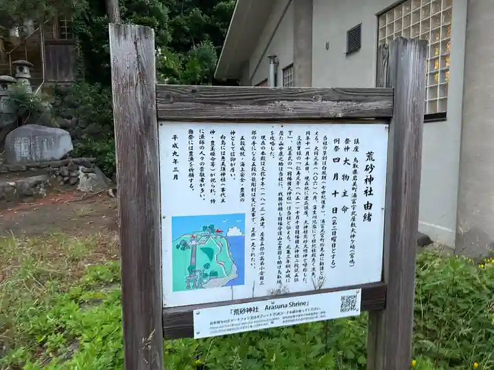 荒砂神社(鳥取県)