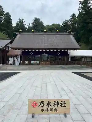 乃木神社(栃木県)