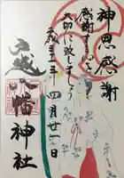 戸越八幡神社の御朱印