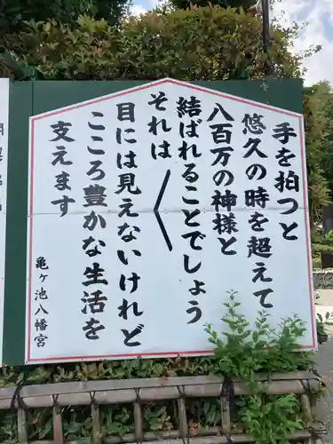 亀ケ池八幡宮の歴史