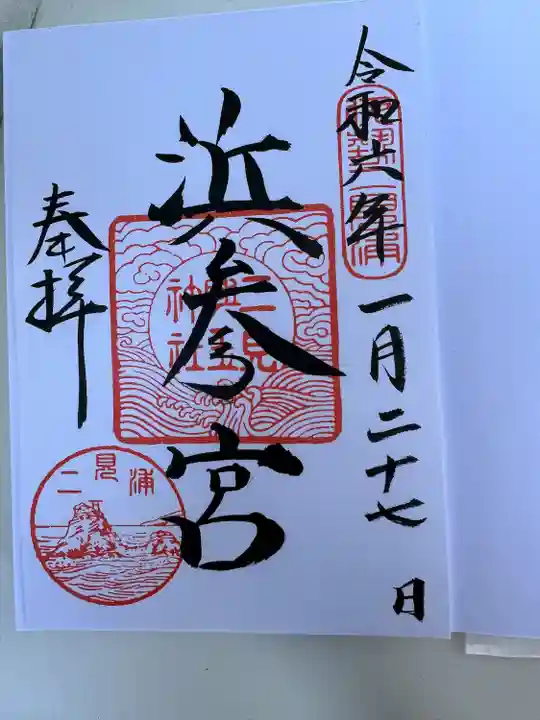 二見興玉神社(三重県)