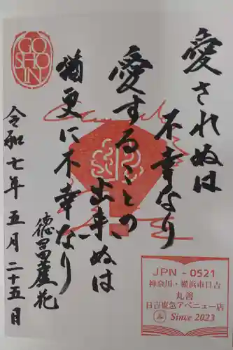 金蔵寺の御朱印