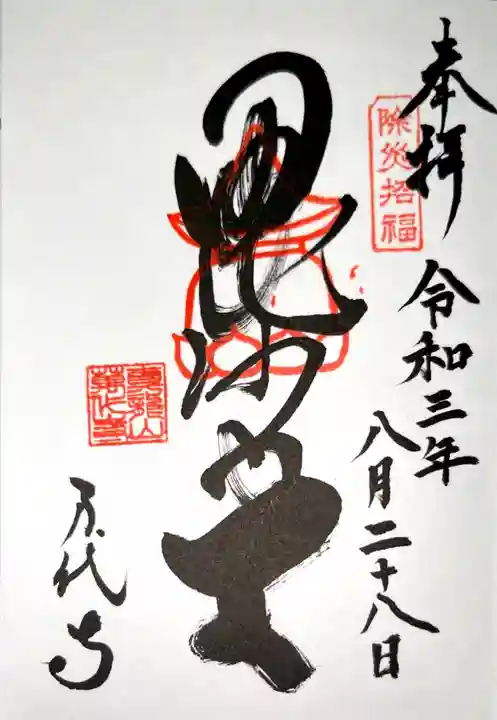 万代寺の御朱印