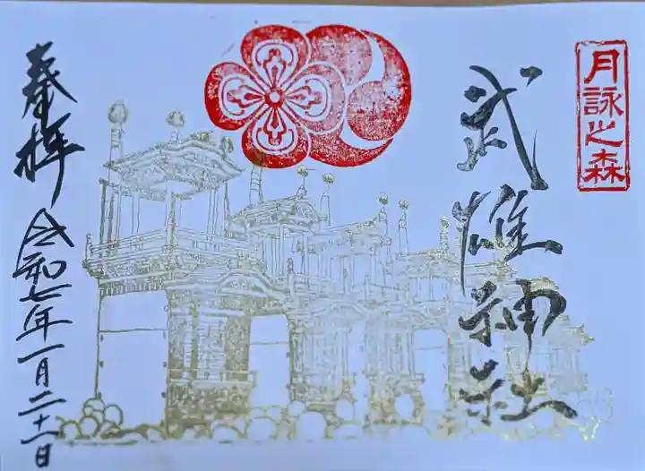 武雄神社(愛知県)