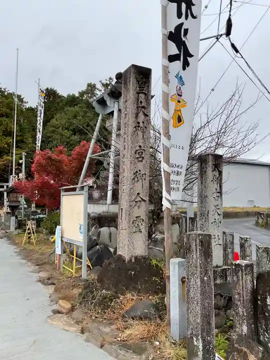 太部古天神社(岐阜県)