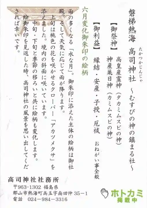 高司神社〜むすびの神の鎮まる社〜の授与品その他