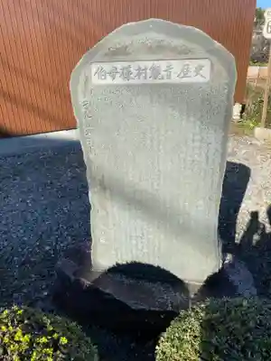 伯母様村観音の歴史