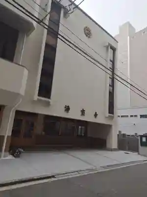 浄宝寺のその他建物