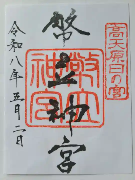 幣立神宮(熊本県)