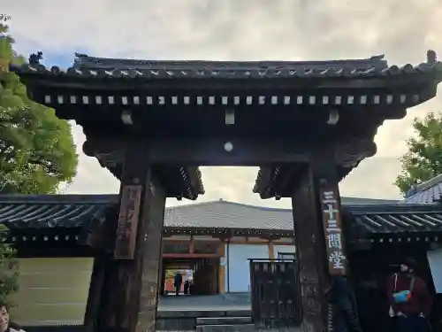 蓮華王院（三十三間堂）(京都府)