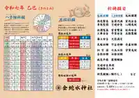 金蛇水神社(宮城県)