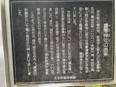 雄琴神社(栃木県)