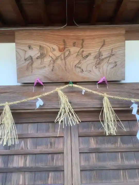 新田白山神社のその他建物