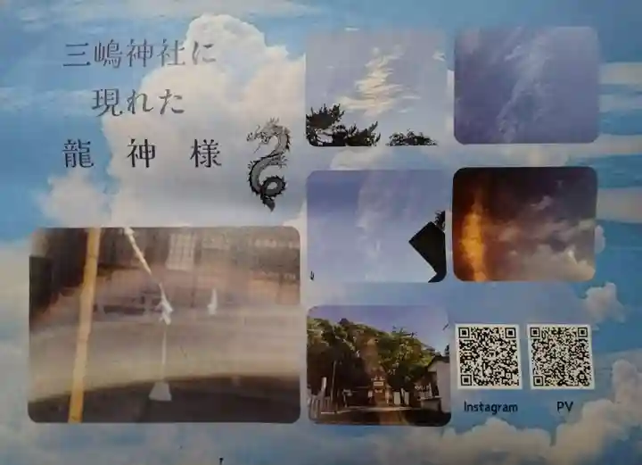 三嶋神社(北海道)