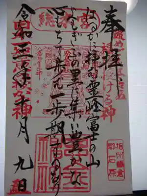 御朱印　今日貰って来たのはコレ＾＾