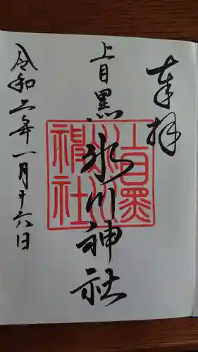 上目黒氷川神社の御朱印