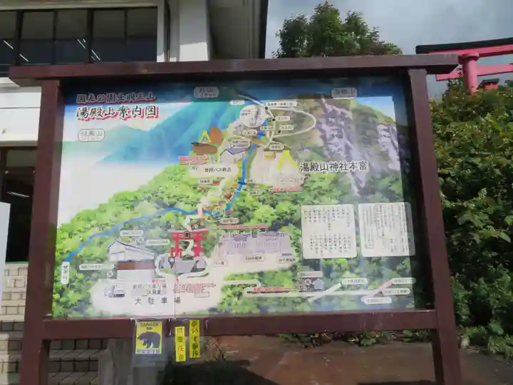 湯殿山神社(出羽三山神社)(山形県)