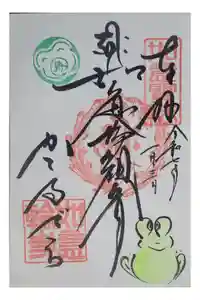 如意輪寺の御朱印