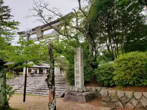 山口縣護國神社(山口県)