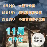 眞久寺の体験その他