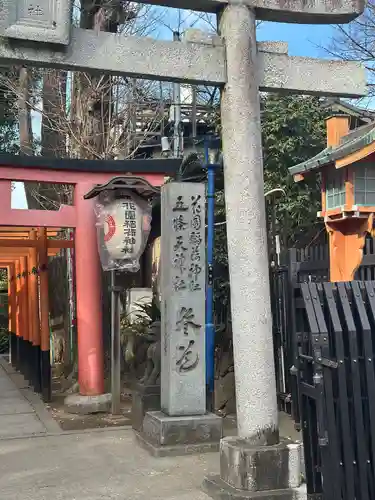 花園稲荷神社(東京都)