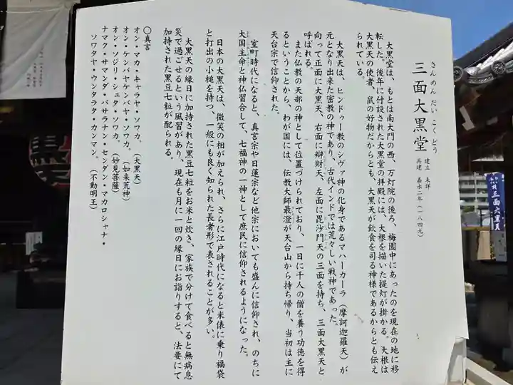 大黒堂(大阪府)