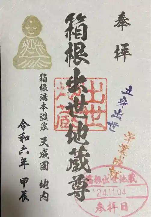 玉簾神社(神奈川県)