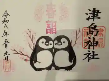 津島神社の御朱印 2026年05月