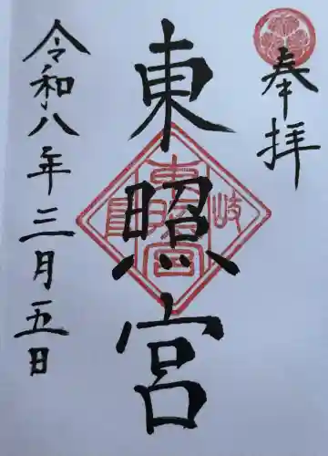 岐阜東照宮の{uncategorized: "未分類", other: "その他", undefined: "問題あり", building: "その他建物", grave: "お墓", sacred_gate: "鳥居", guardian: "狛犬", statue: "像", buddha: "仏像", history: "歴史", nature: "自然", garden: "庭園", animal: "動物", pagoda: "塔", temizu: "手水舎", mountain_gate: "山門・神門", sanctuary: "本殿・本堂", subordinate: "末社・摂社", art: "芸術", scenery: "景色", jizo: "地蔵", ema: "絵馬", goshuin: "御朱印", omikuji: "おみくじ", items: "授与品その他", amulet: "お守り", goshuincho: "御朱印帳", eats: "食事", festival: "お祭り", votive_dance: "神楽", shichigosan: "七五三参", wedding: "結婚式", experience: "体験その他", initially: "初詣", around: "周辺", anti_infection: "感染症対策"}