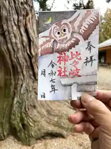 比々岐神社の御朱印(2025年02月13日(木) 16時17分15秒投稿)