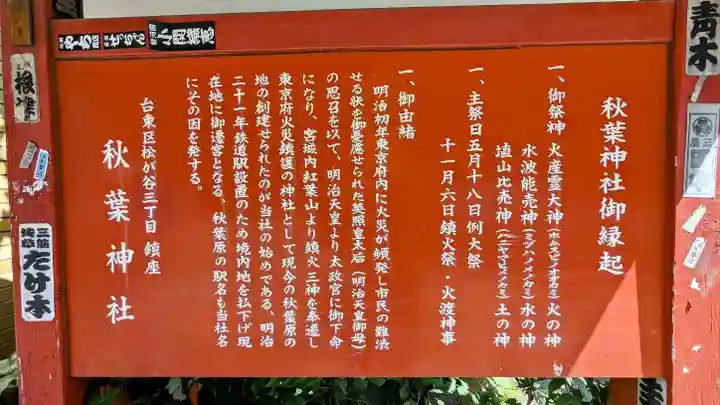 秋葉神社の歴史