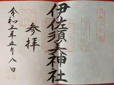 御朱印は書き置きでした