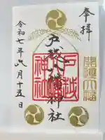 戸越八幡神社(東京都)