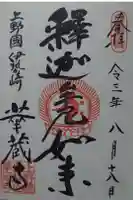 華蔵寺の御朱印