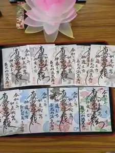 伊勢原 法泉寺の御朱印(2021年08月12日(木) 14時21分02秒投稿)