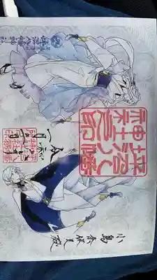 限定御朱印③
