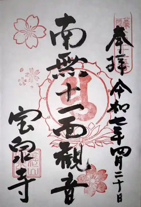 宝泉寺(京都府)