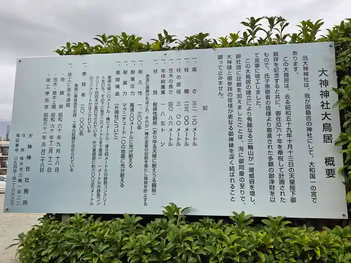 大神神社(奈良県)