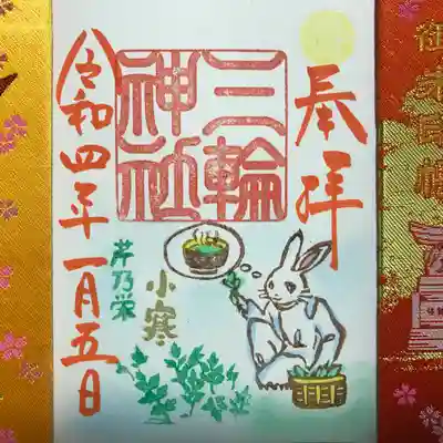 『小寒』当日限定バージョン