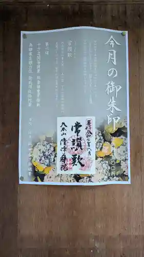 清浄華院(京都府)